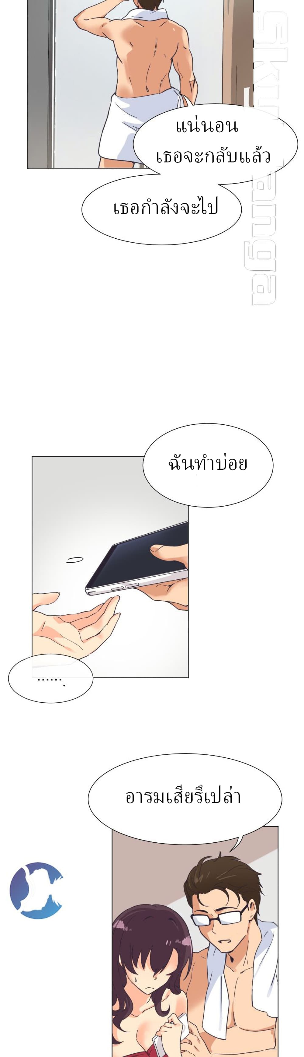 How to Train Your Wife 9 (19)